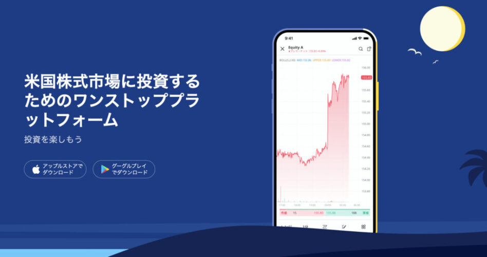 Webull 米国株 投資 情報収集 無料サービス 証券 スマホ証券