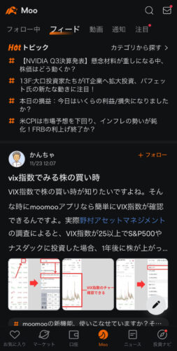 moomoo証券の評判　コミュニティ機能